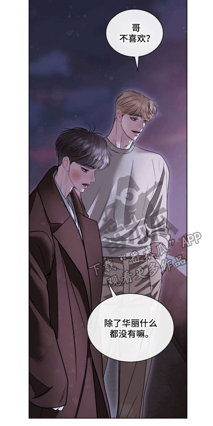 白夜赎罪漫画,第98章：心生感激5图
