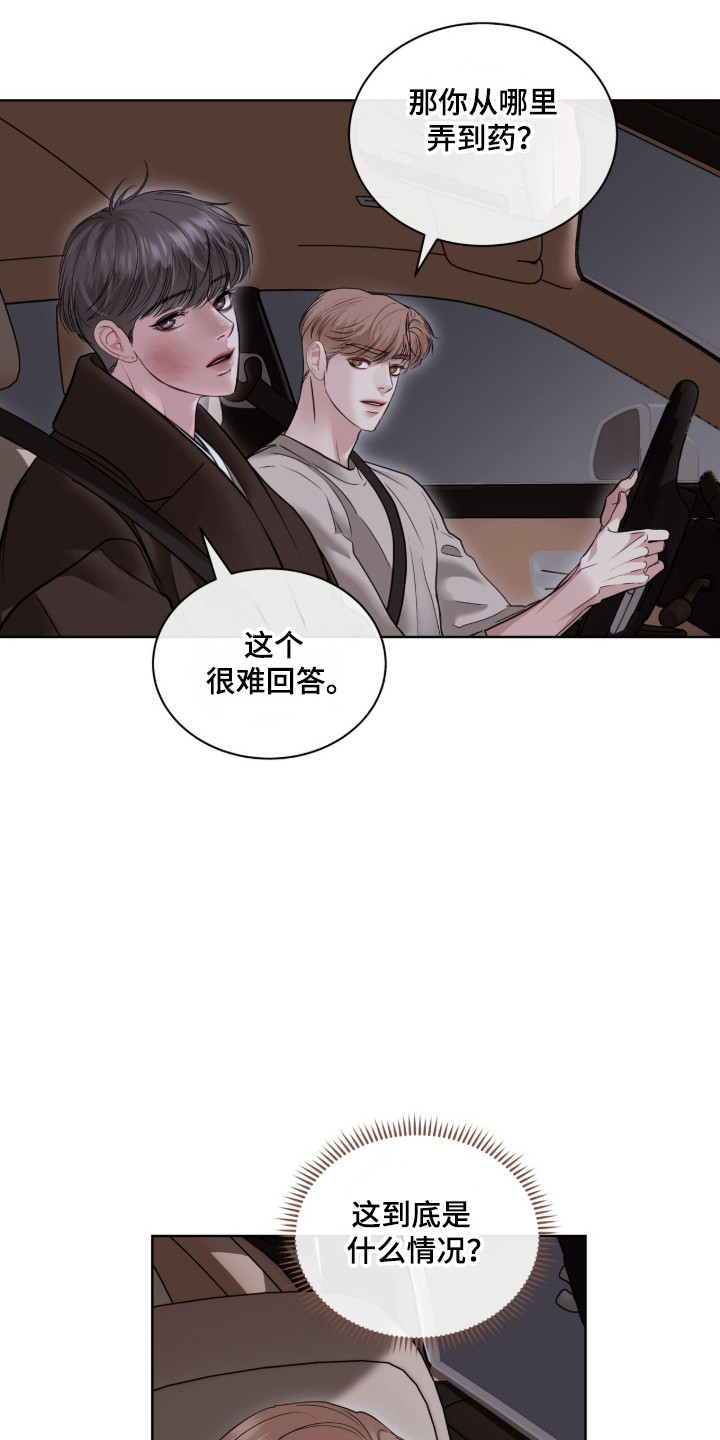 白夜赎罪漫画,第97章：极限逃跑4图