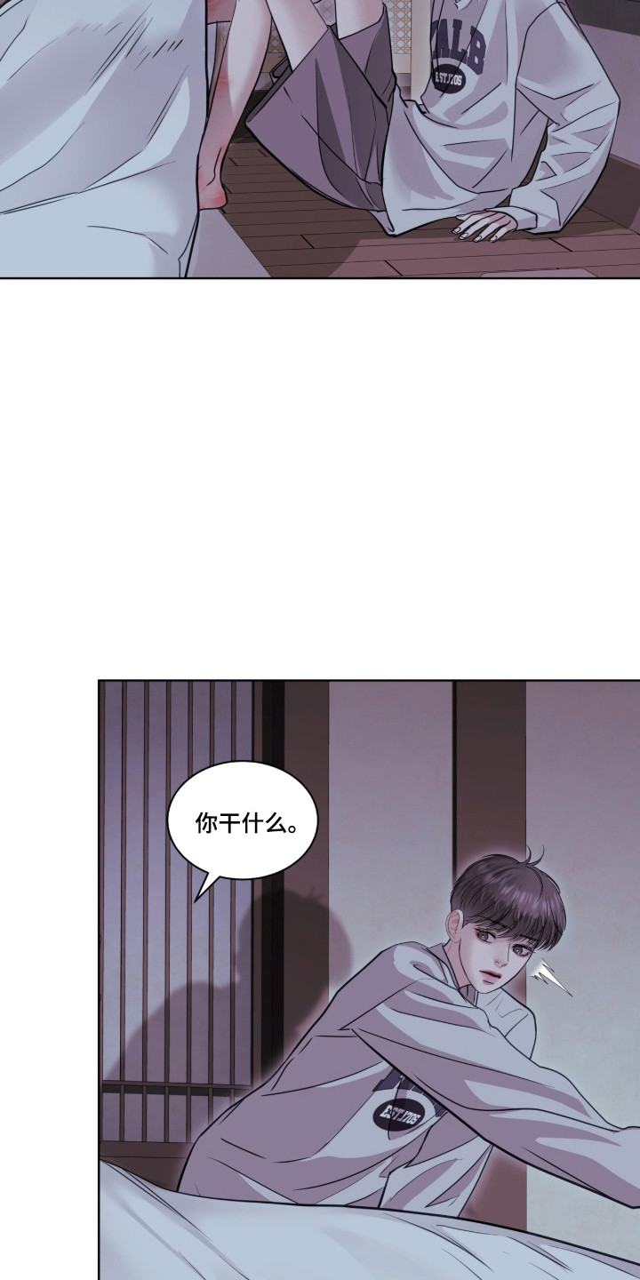 白夜赎罪漫画,第101章：受到惊吓1图