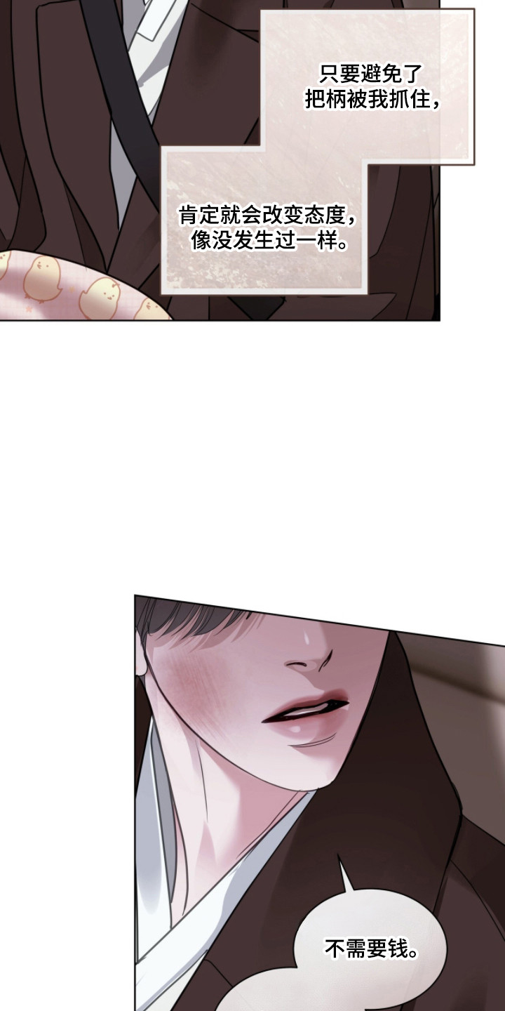 白夜赎罪漫画,第96章：我可以帮你1图
