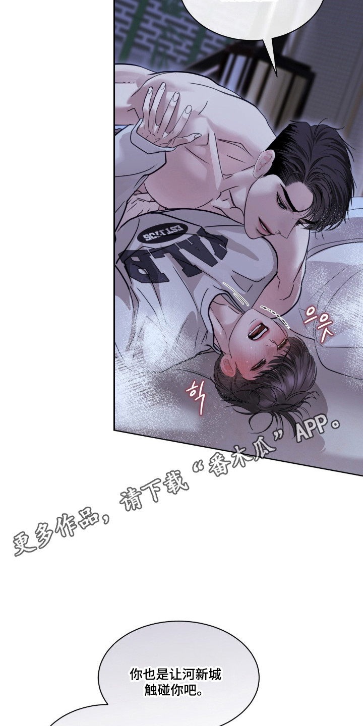 白夜赎罪漫画,第101章：受到惊吓4图
