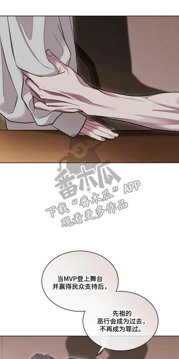 白夜赎罪漫画,第100章：抓紧时间3图