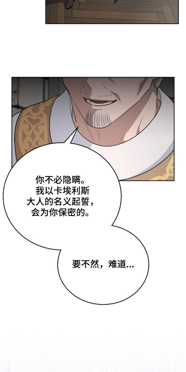 余火摇篮漫画,第64章：还真是意外5图
