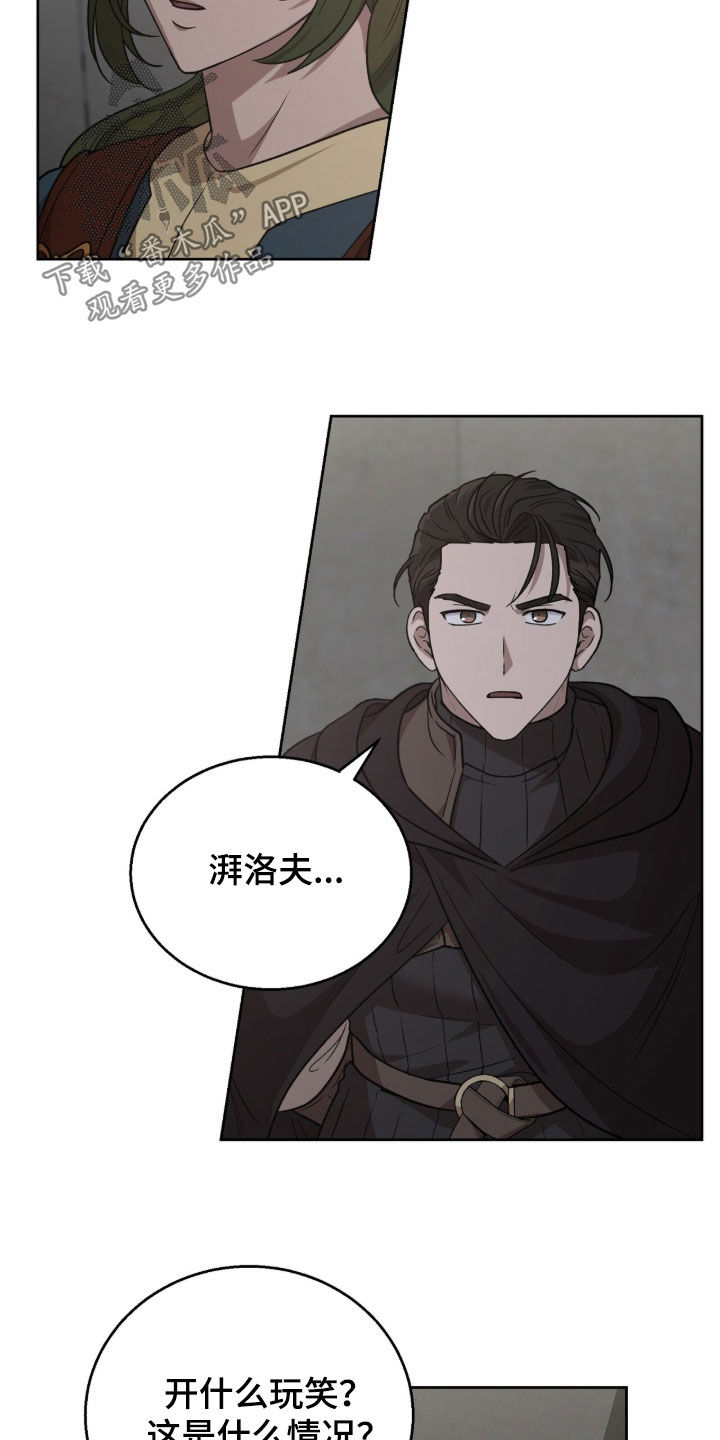 余火摇篮漫画,第69章：会改变想法的3图