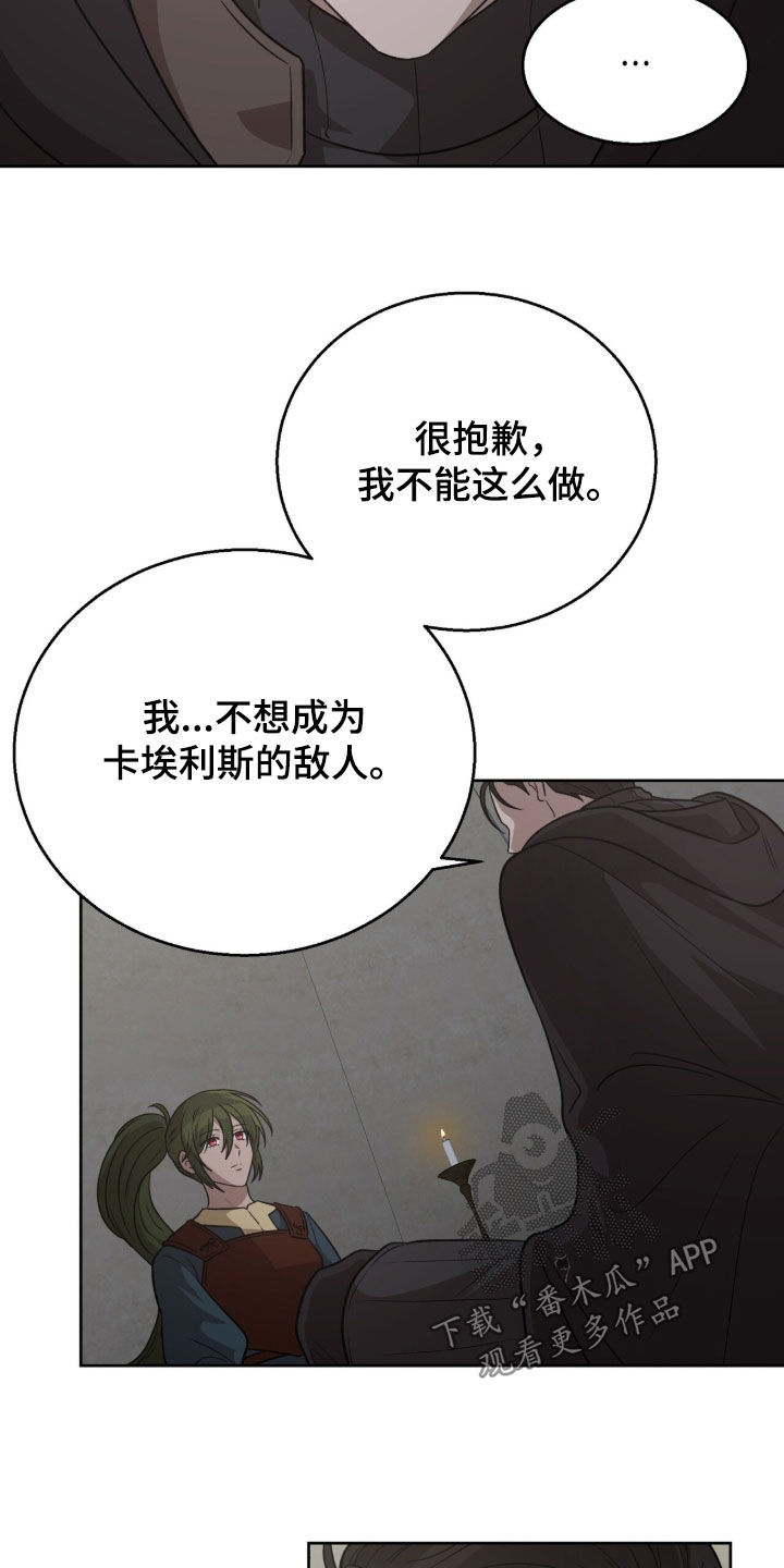 余火摇篮漫画,第69章：会改变想法的5图