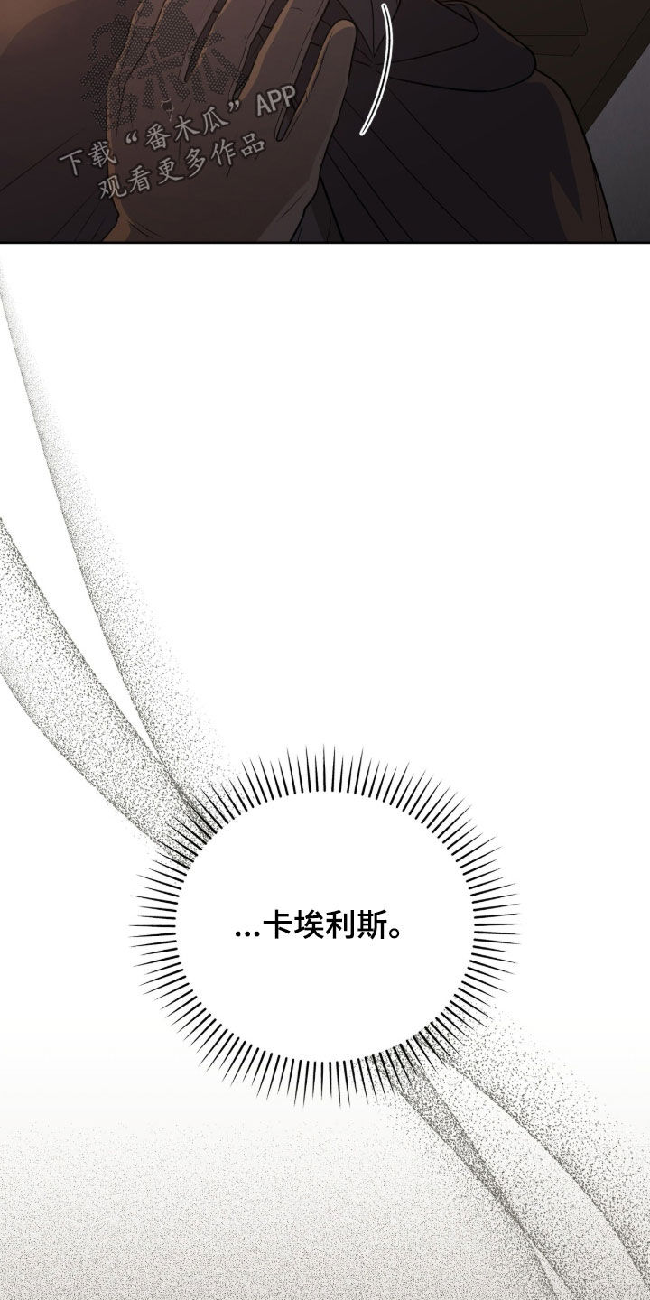 余火摇篮漫画,第68章：绑架3图