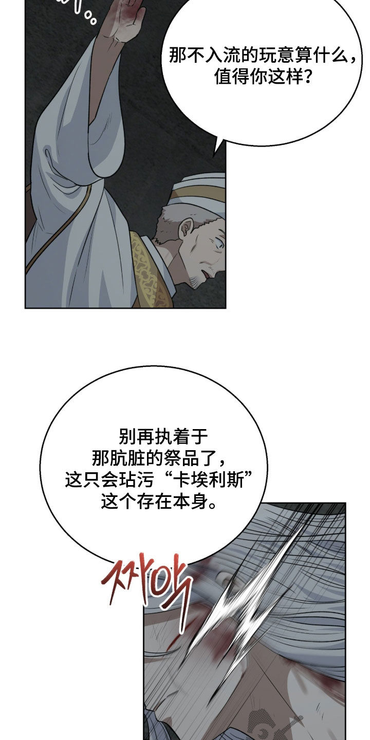 余火摇篮漫画,第72章：你不必担心5图