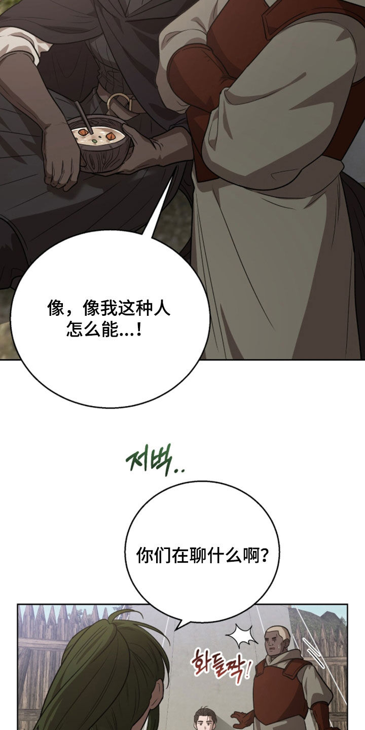 余火摇篮漫画,第70章：夺权2图