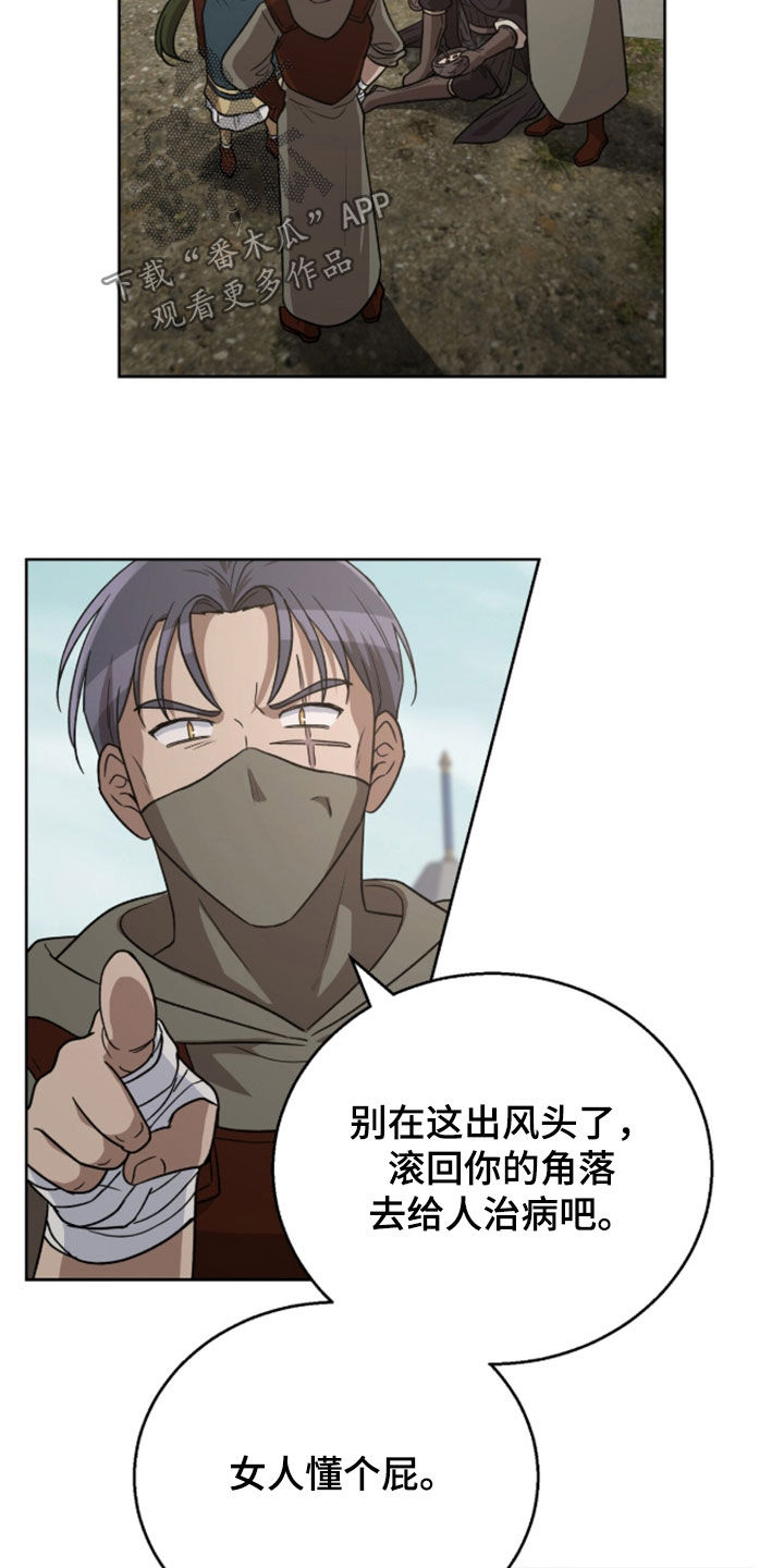 余火摇篮漫画,第70章：夺权3图