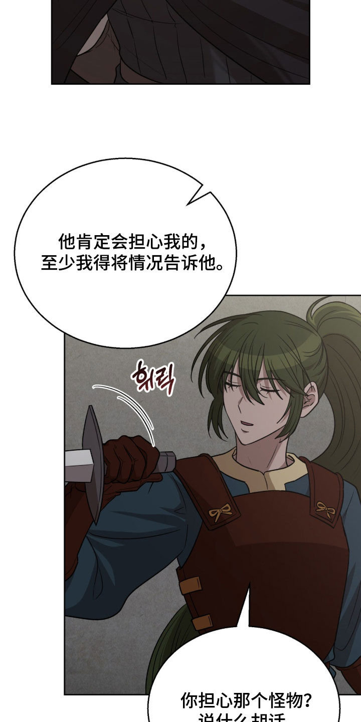 余火摇篮漫画,第69章：会改变想法的4图