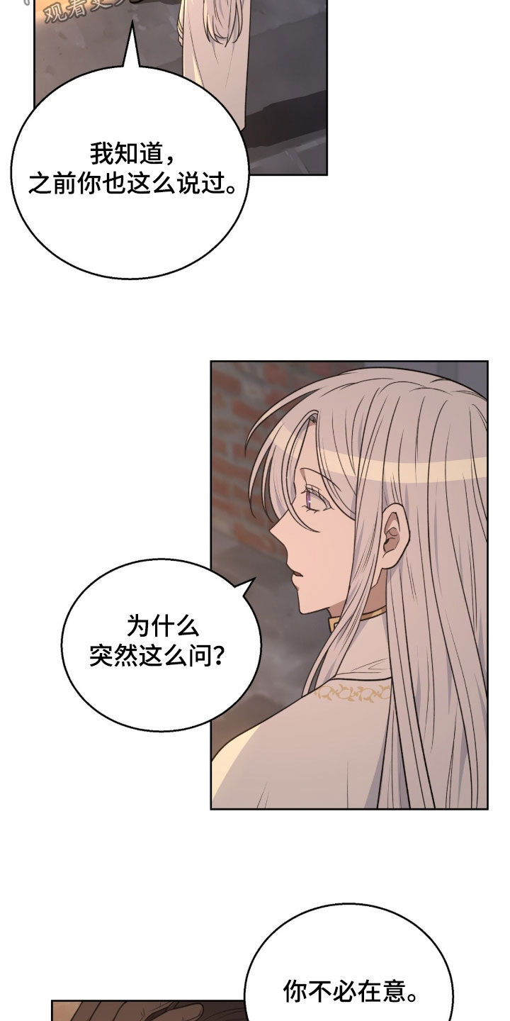 余火摇篮漫画,第66章：流血3图