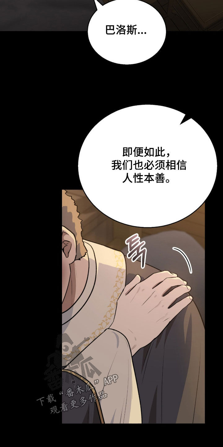 余火摇篮漫画,第73章：创造神4图
