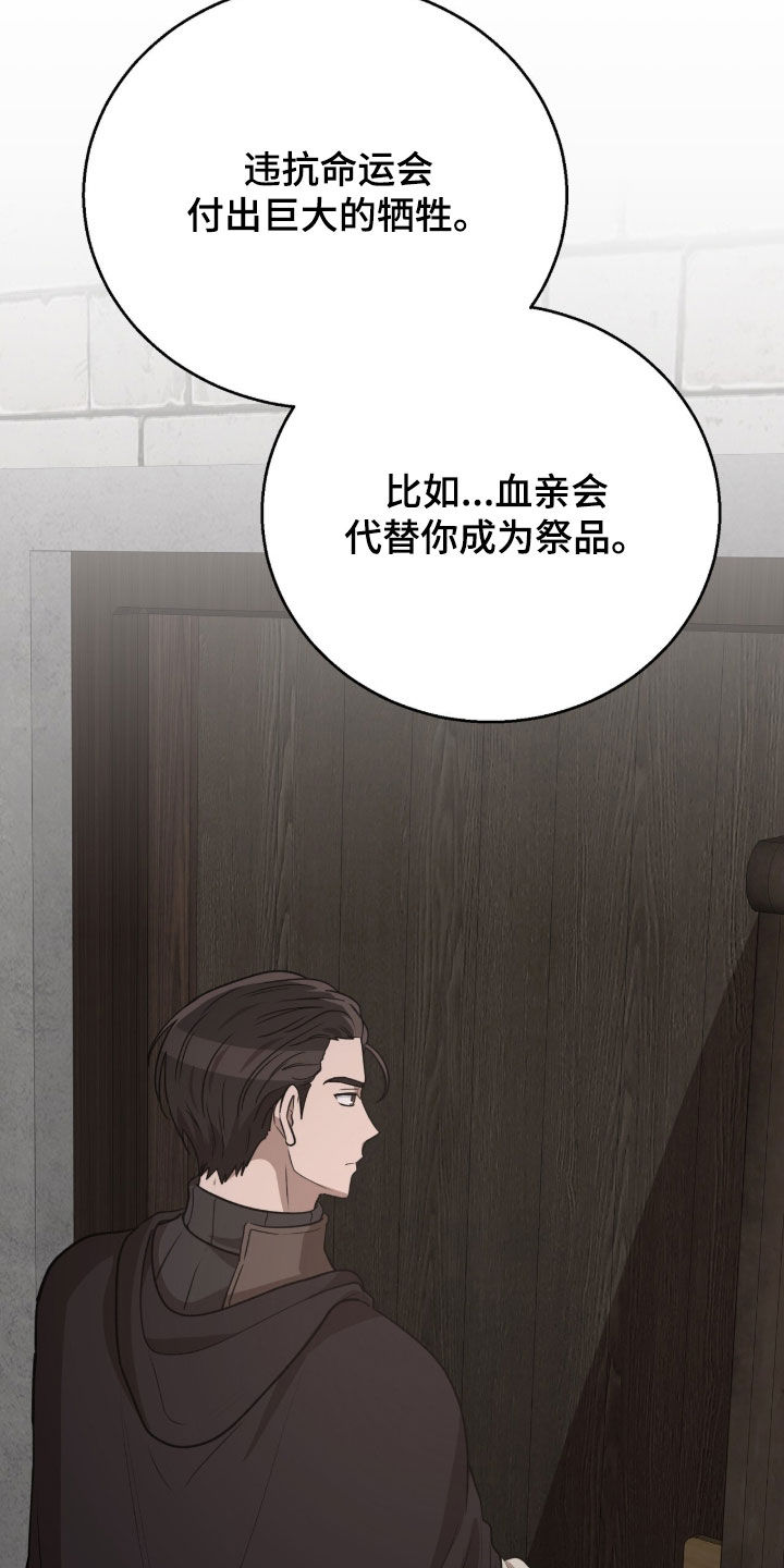 余火摇篮漫画,第65章：挑拨2图
