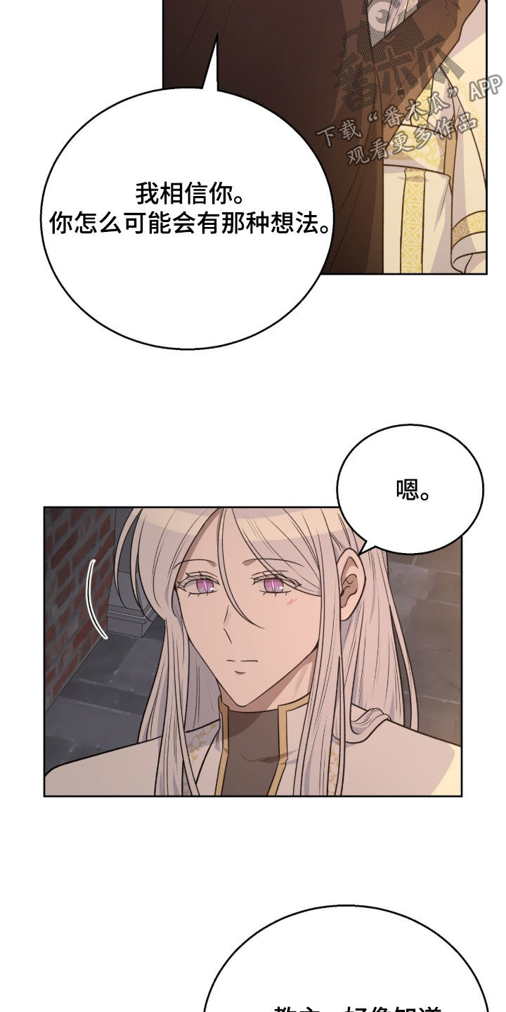 余火摇篮漫画,第66章：流血5图