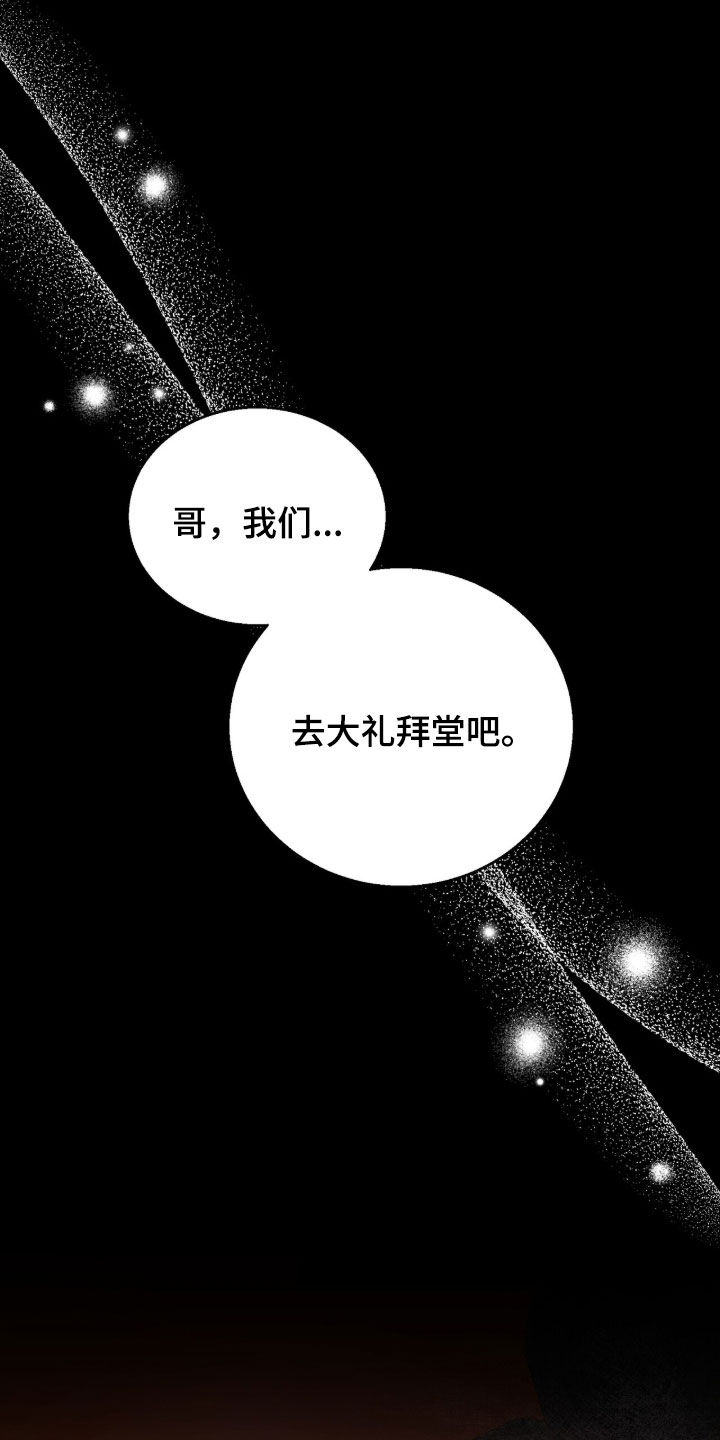 余火摇篮漫画,第62章：真不该那么做1图