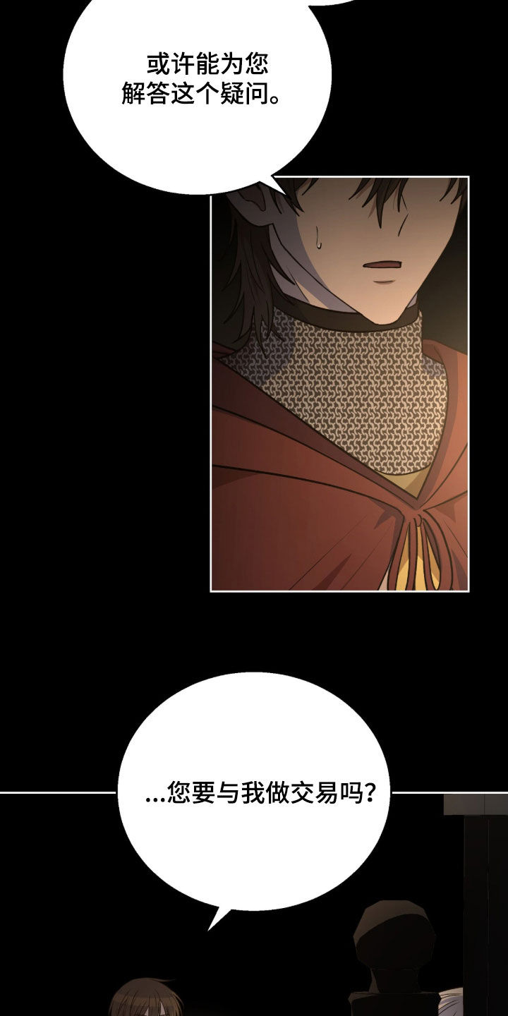 余火摇篮漫画,第63章：绝佳时机5图