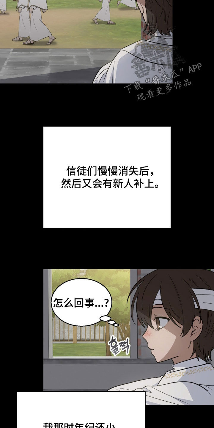 余火摇篮漫画,第62章：真不该那么做5图