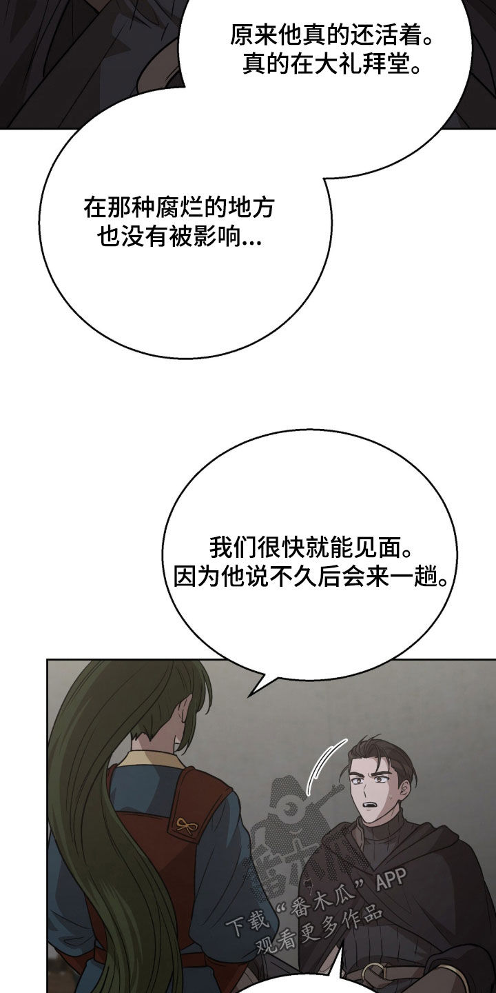 余火摇篮漫画,第69章：会改变想法的5图