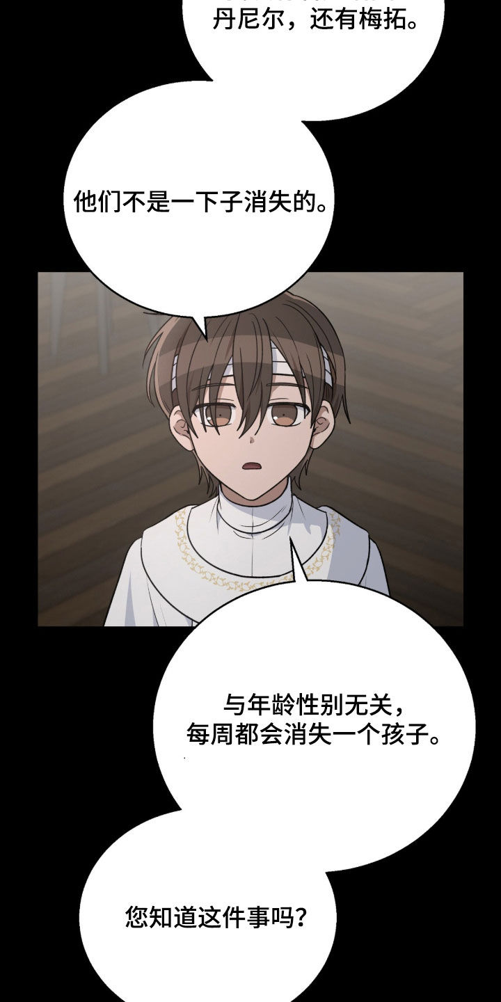 余火摇篮漫画,第62章：真不该那么做4图