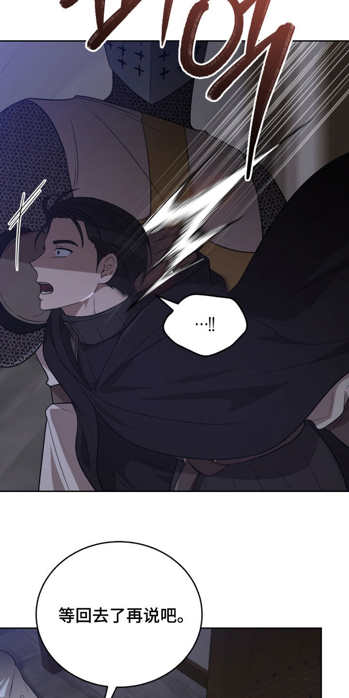 余火摇篮漫画,第68章：绑架5图