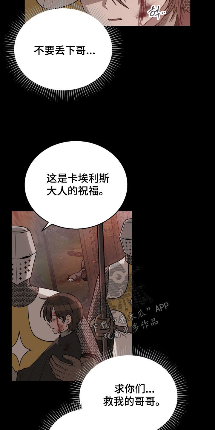 余火摇篮漫画,第62章：真不该那么做4图