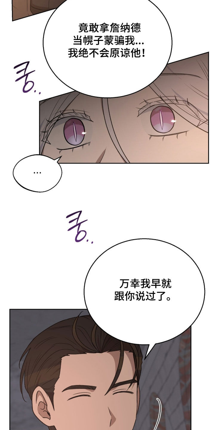 余火摇篮漫画,第66章：流血3图