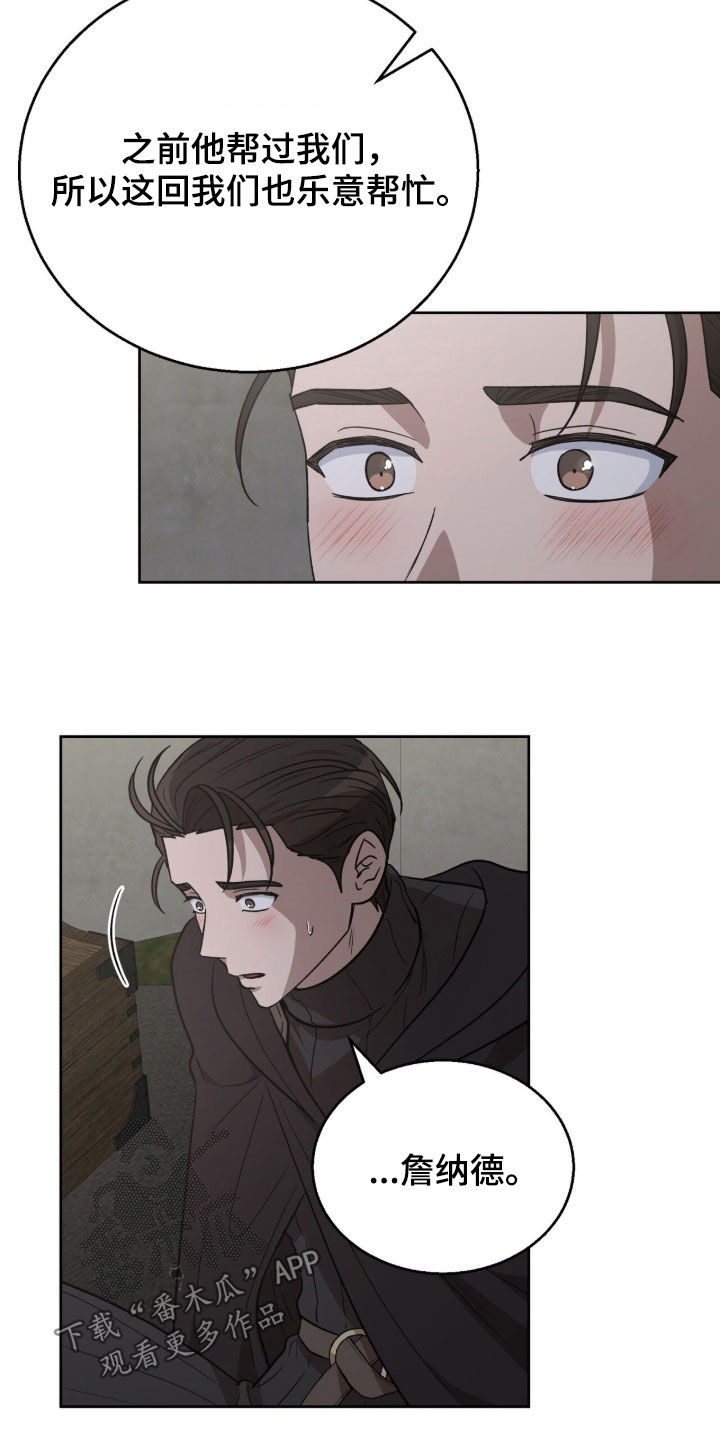 余火摇篮漫画,第69章：会改变想法的2图