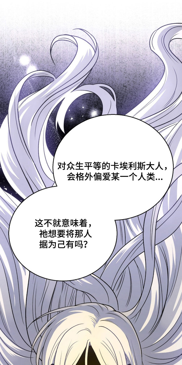 余火摇篮漫画,第67章：人偶3图