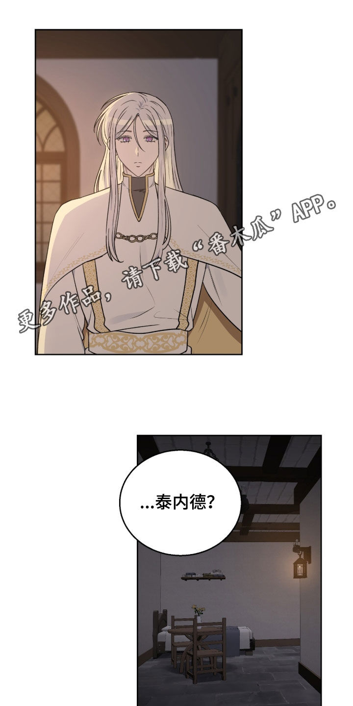 余火摇篮漫画,第66章：流血1图
