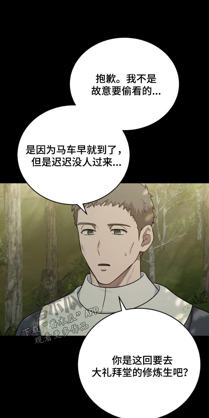余火摇篮漫画,第72章：你不必担心3图