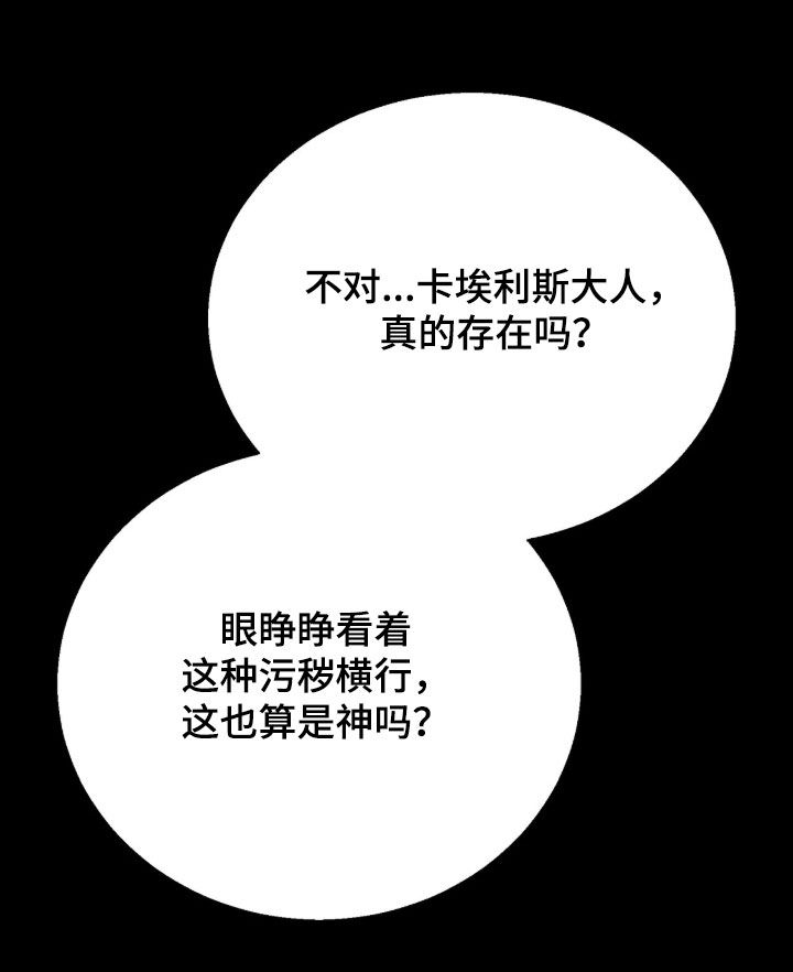 余火摇篮漫画,第73章：创造神1图
