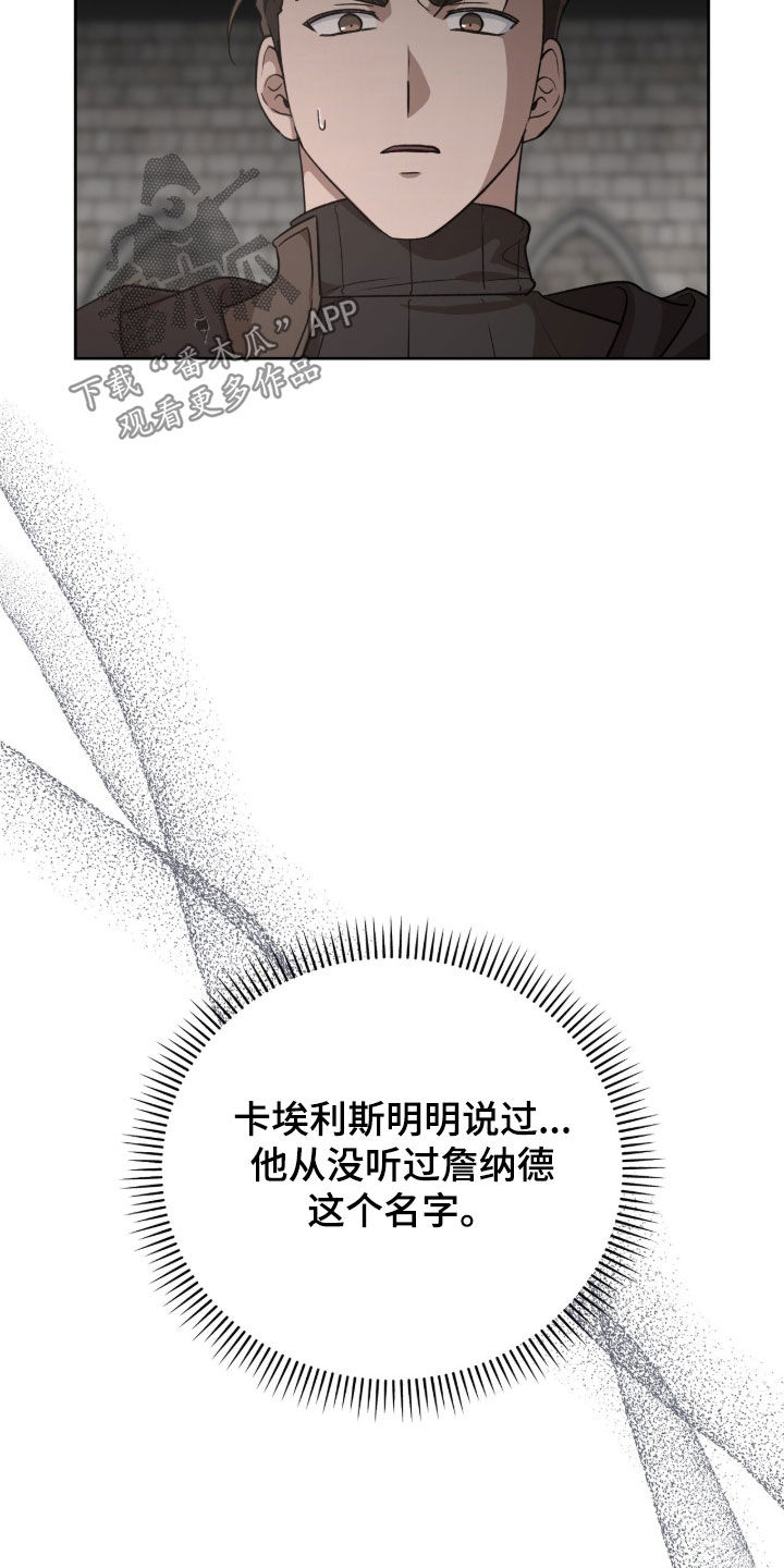 余火摇篮漫画,第65章：挑拨3图
