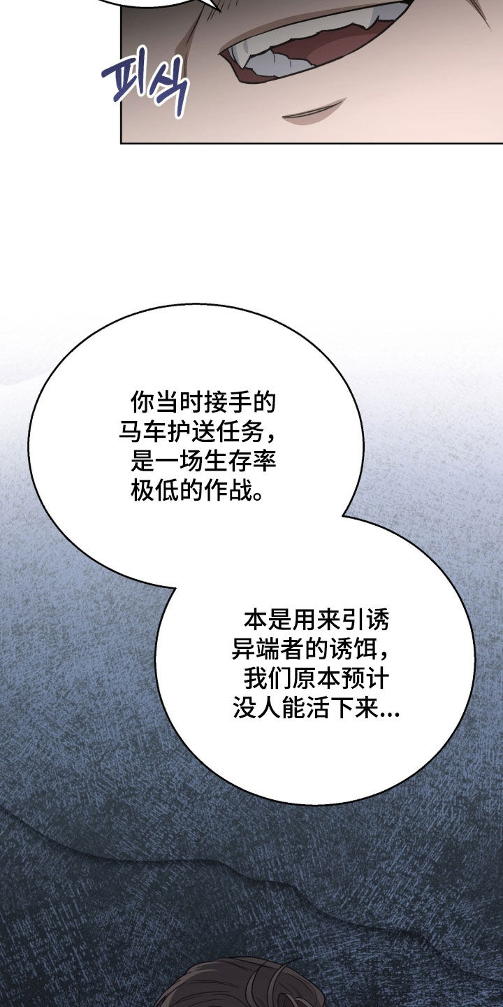 余火摇篮漫画,第65章：挑拨1图