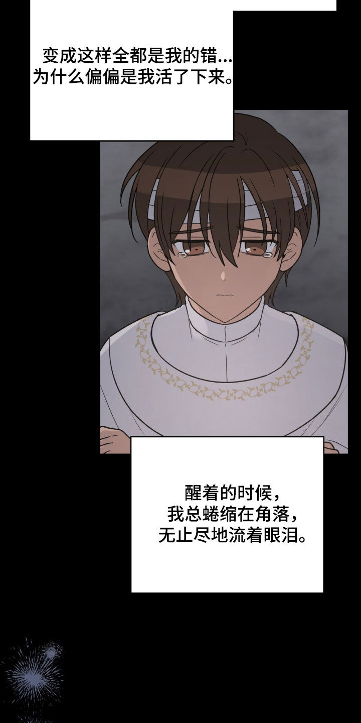 余火摇篮漫画,第62章：真不该那么做3图