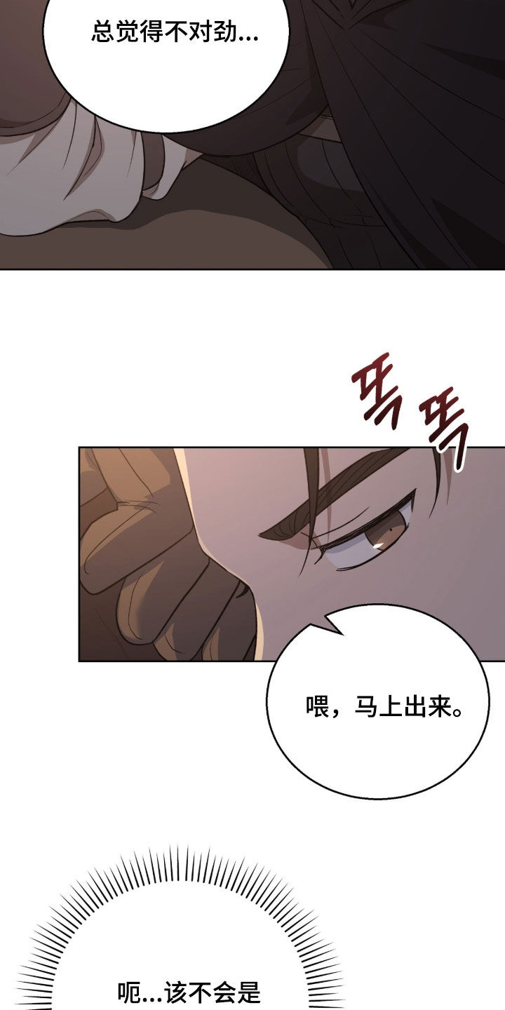 余火摇篮漫画,第68章：绑架3图