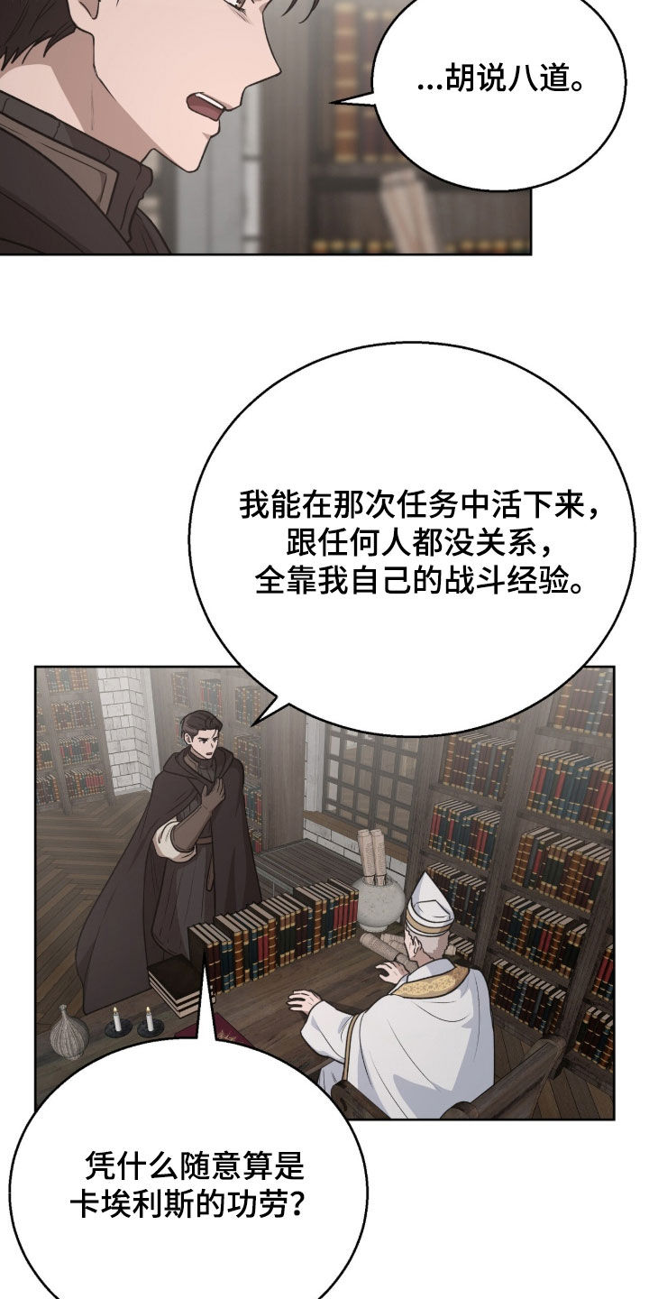 余火摇篮漫画,第65章：挑拨4图