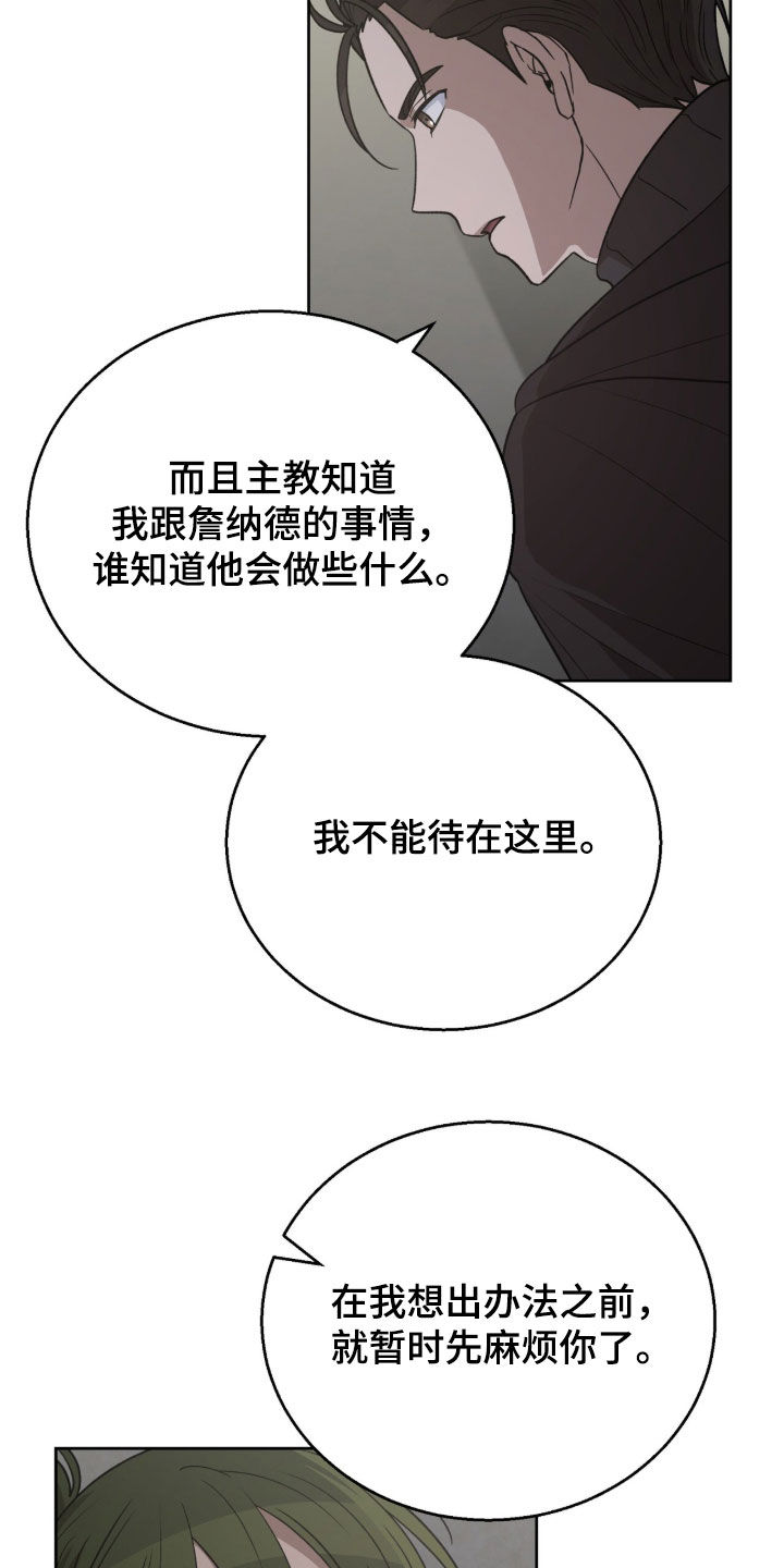余火摇篮漫画,第69章：会改变想法的1图