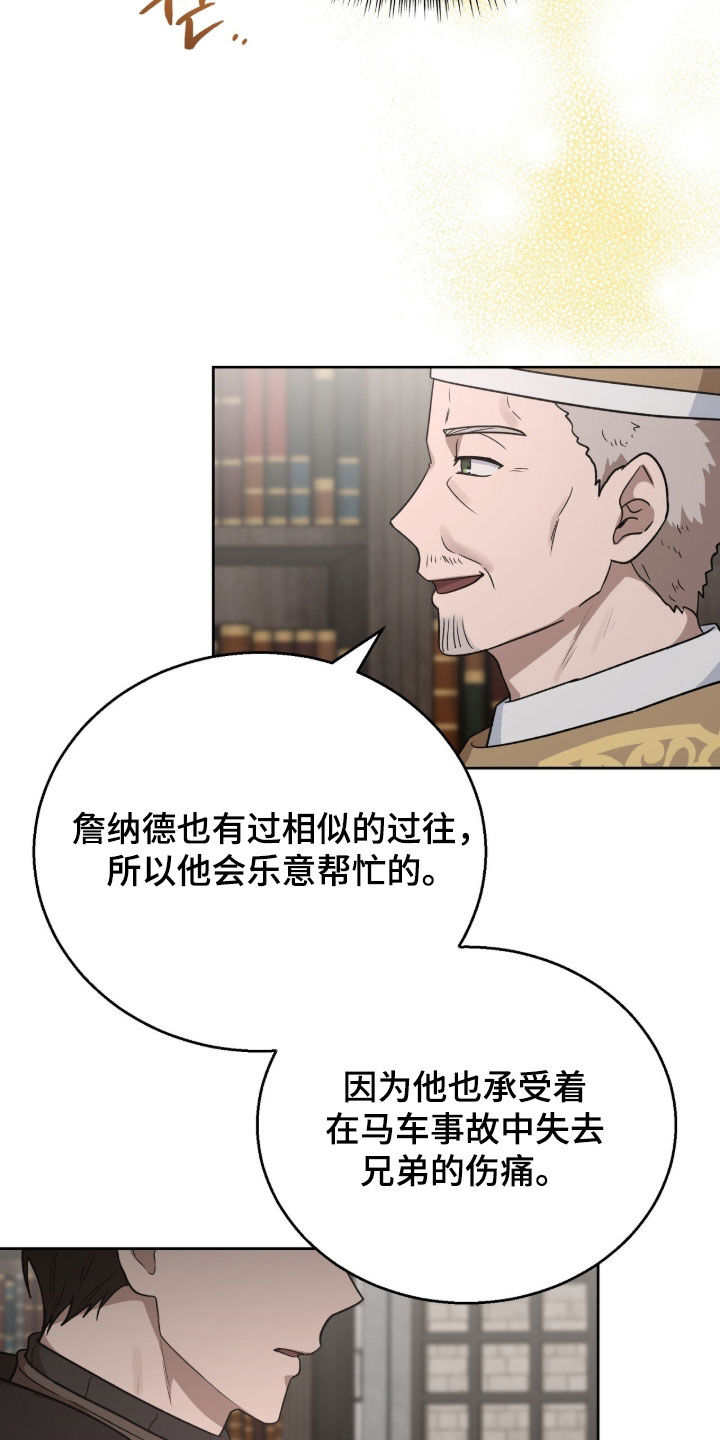 余火摇篮漫画,第64章：还真是意外1图