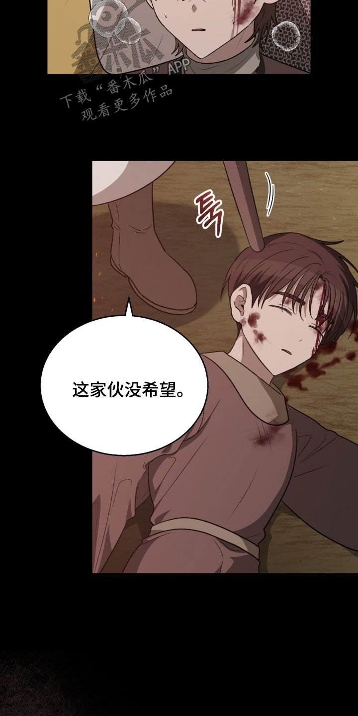 余火摇篮漫画,第62章：真不该那么做2图