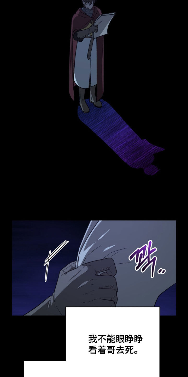 余火摇篮漫画,第63章：绝佳时机3图