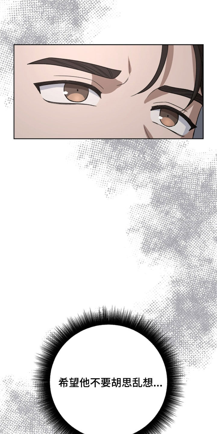 余火摇篮漫画,第71章：不要胡思乱想5图