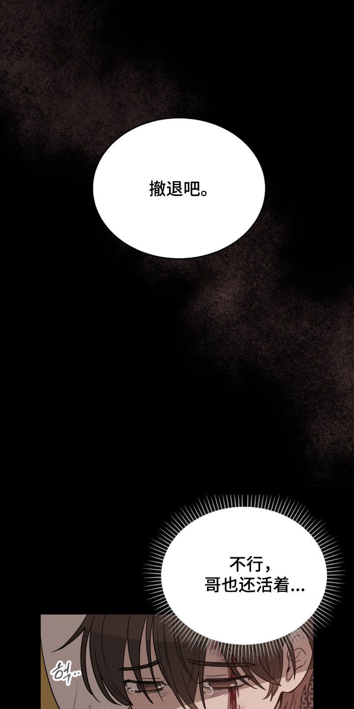 余火摇篮漫画,第62章：真不该那么做3图
