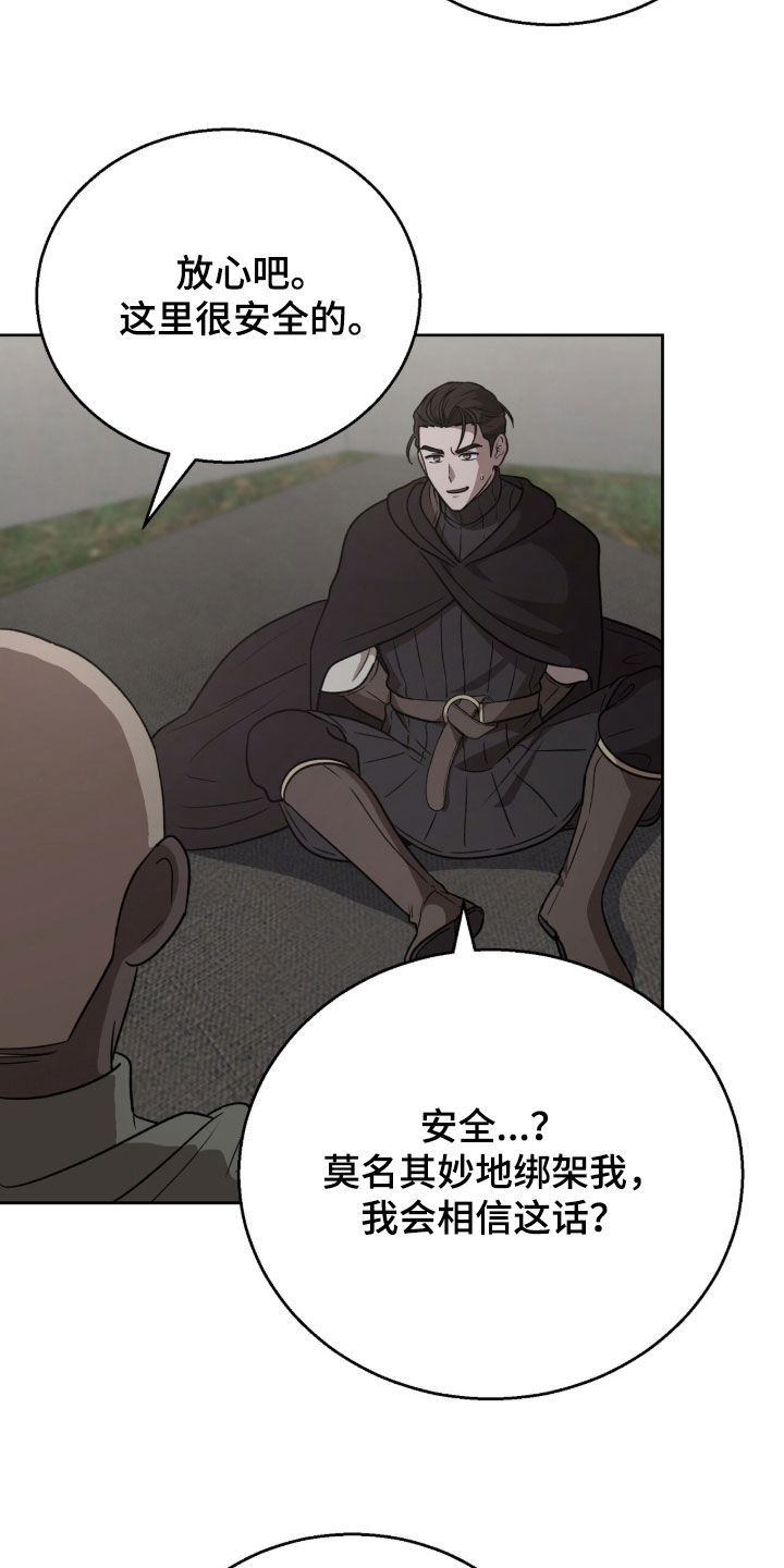 余火摇篮漫画,第68章：绑架5图