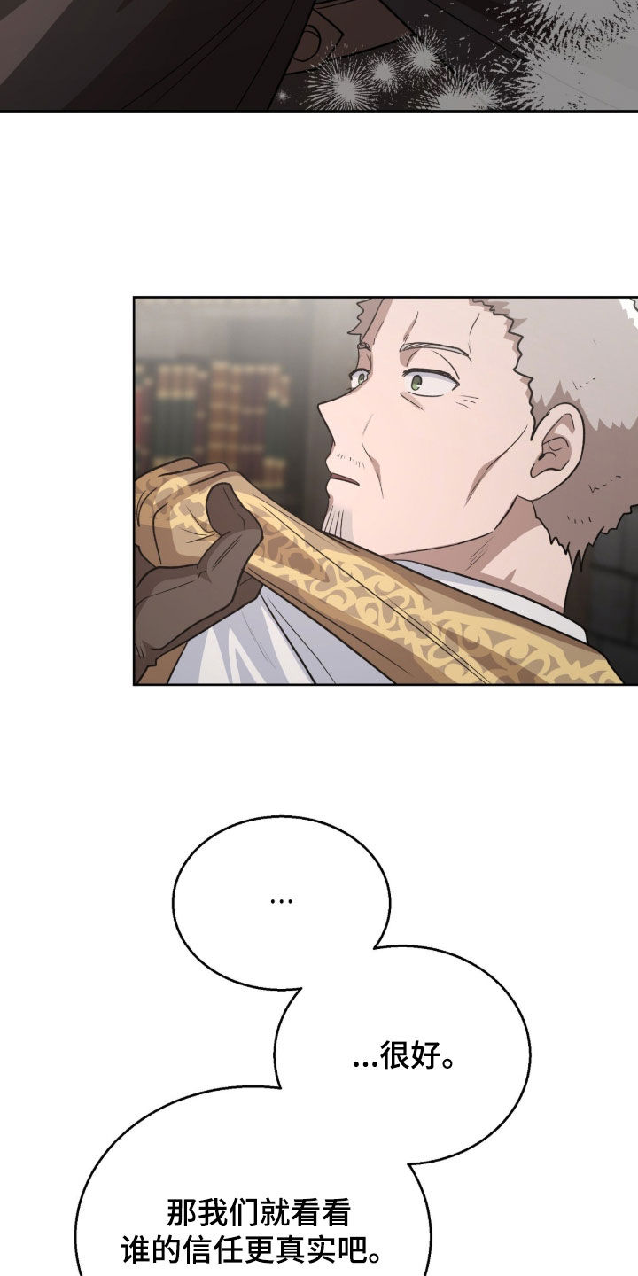 余火摇篮漫画,第65章：挑拨4图