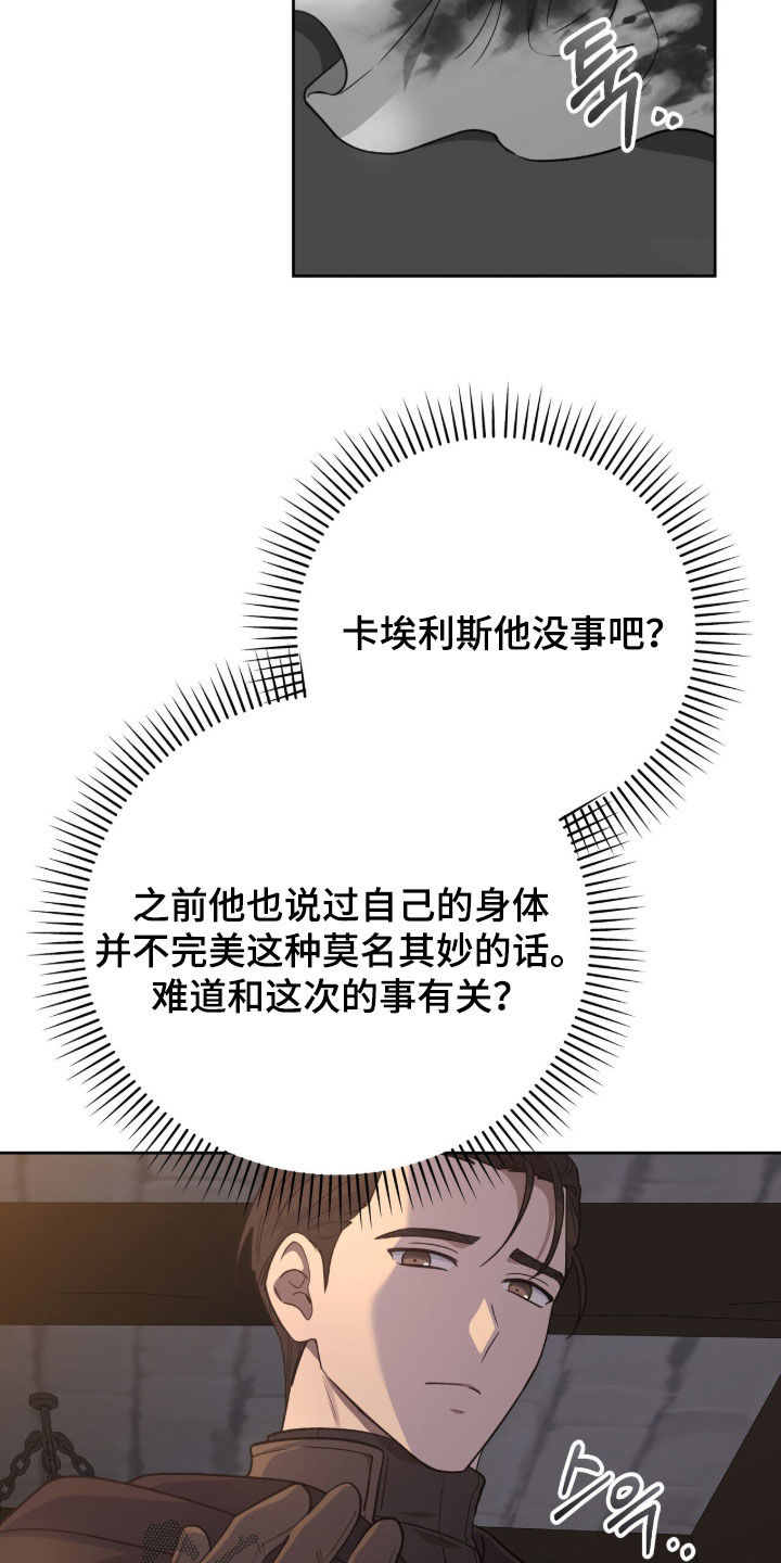 余火摇篮漫画,第68章：绑架2图