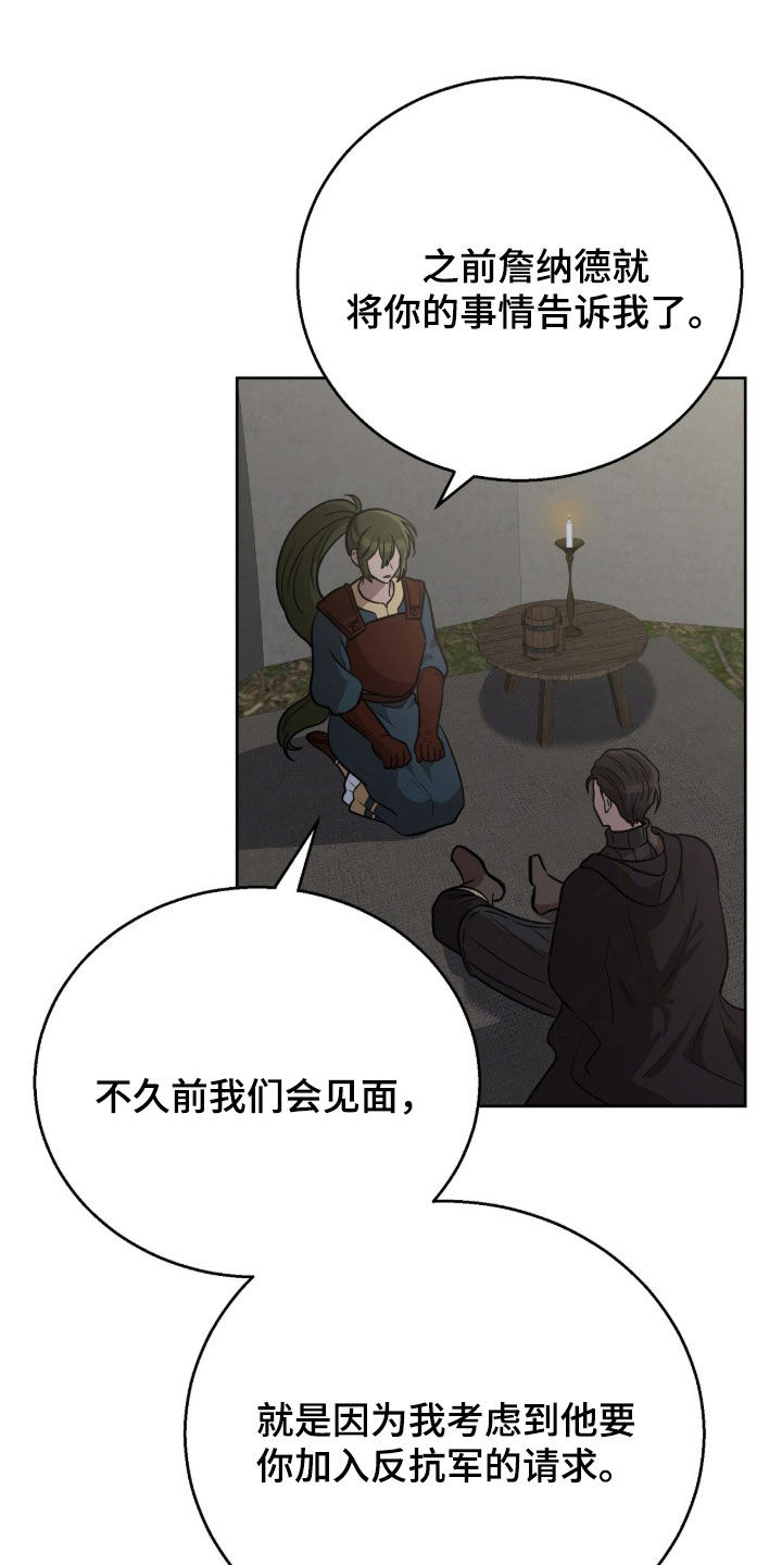 余火摇篮漫画,第69章：会改变想法的3图