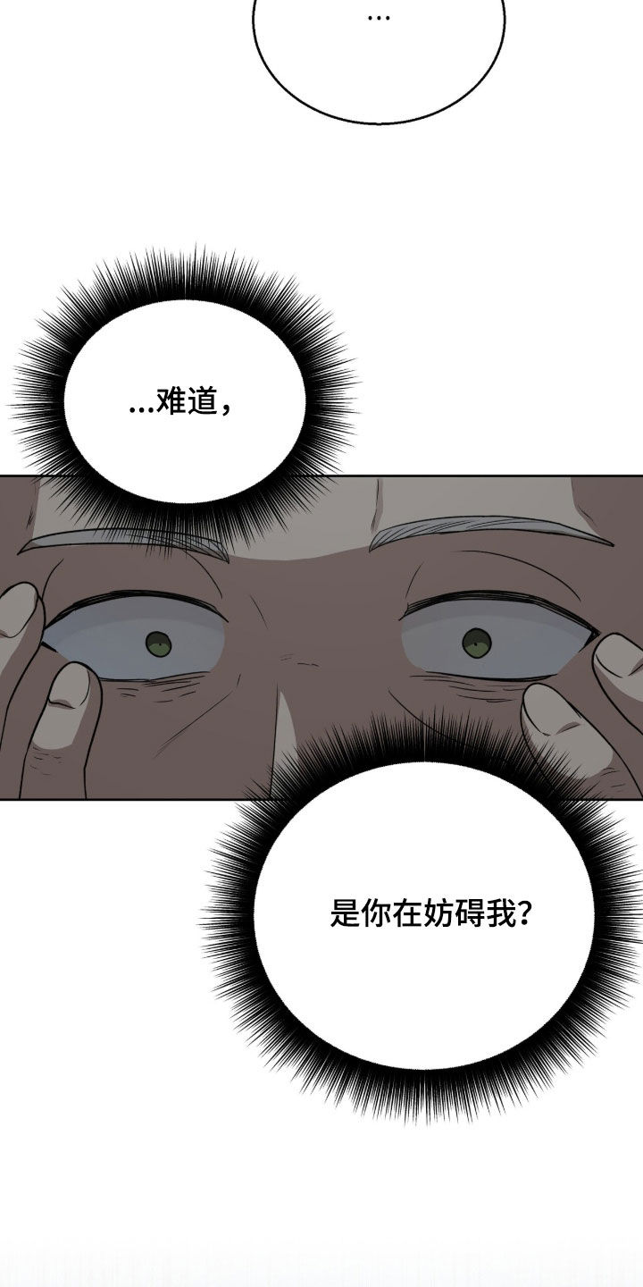 余火摇篮漫画,第72章：你不必担心1图