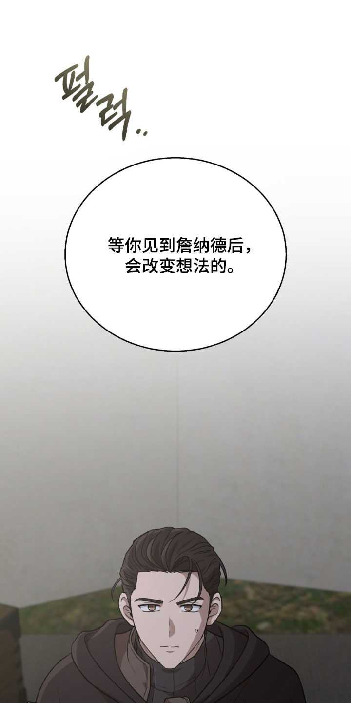 余火摇篮漫画,第69章：会改变想法的3图