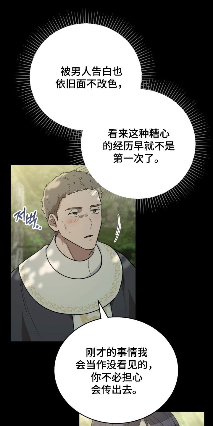 余火摇篮漫画,第72章：你不必担心1图