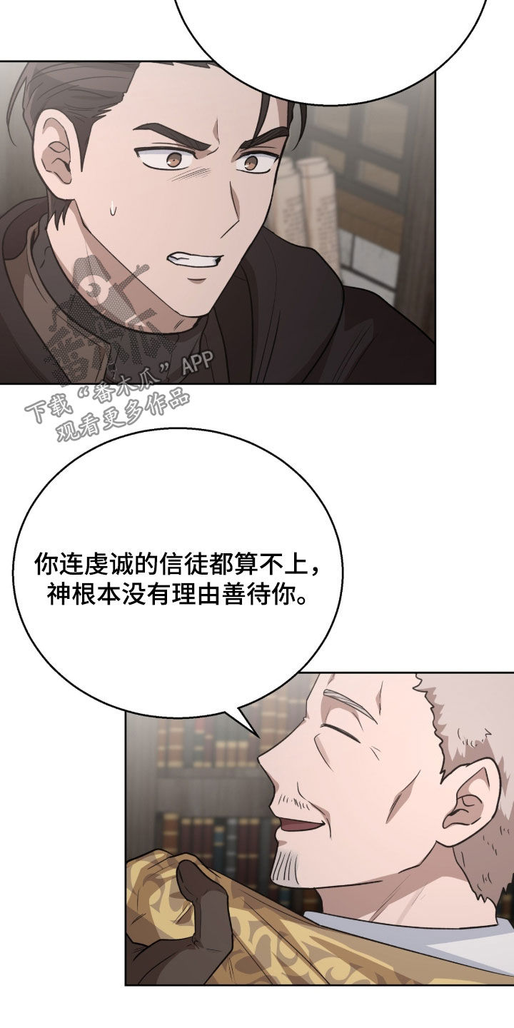 余火摇篮漫画,第65章：挑拨5图